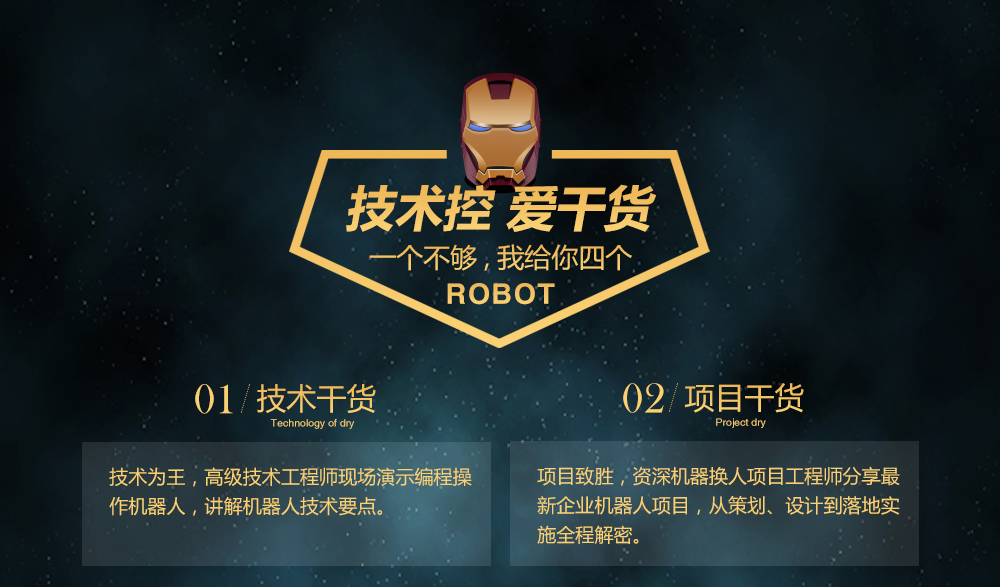 工業機器人免費公開課02