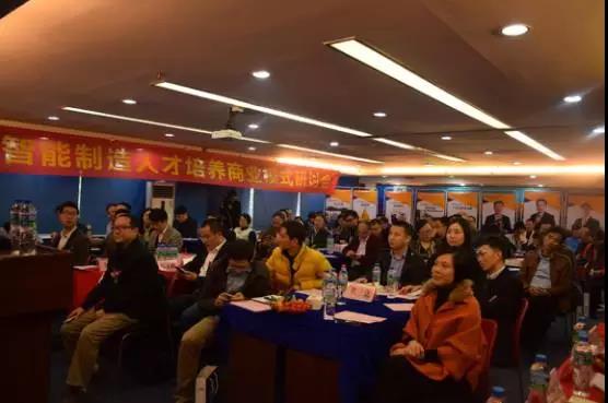 首屆智能制造人才培訓商業模式研討會04