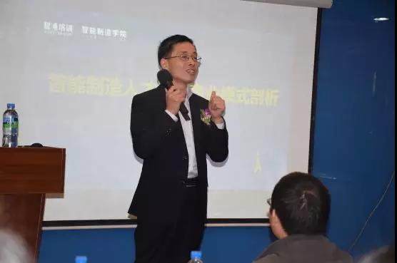 首屆智能制造人才培訓商業模式研討會07