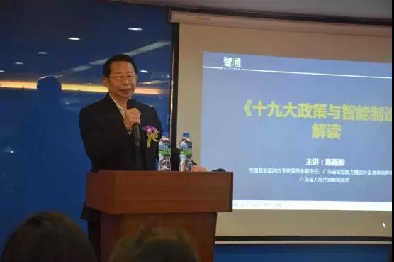 首屆智能制造人才培訓商業模式研討會09