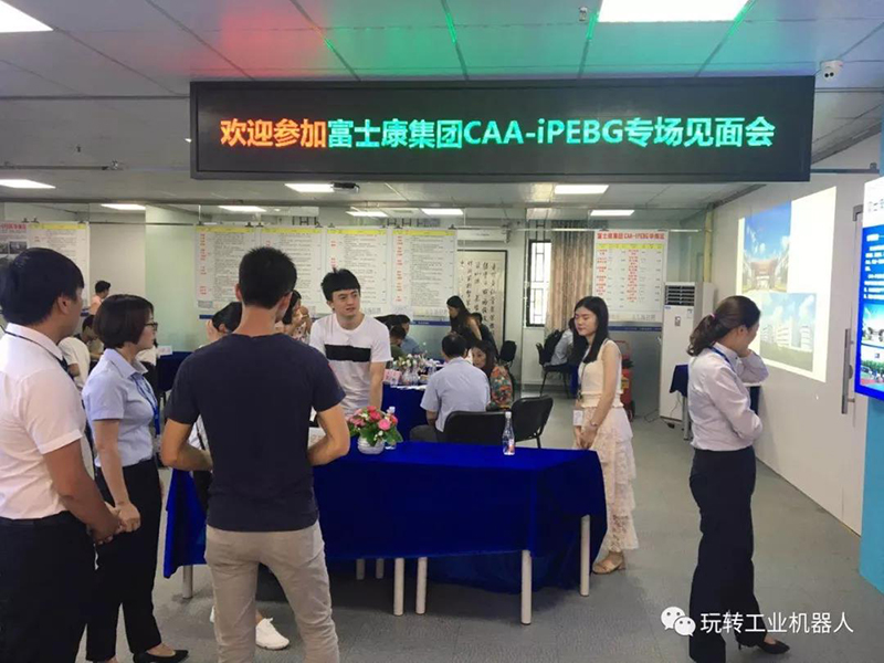 2018智能制造業企業、人才專場見面會03