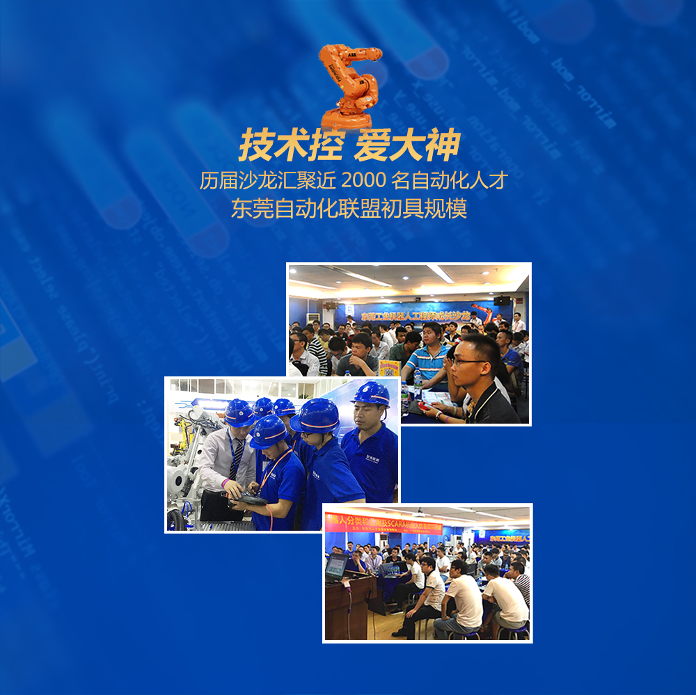 智通教育12月30日免費工業機器人公開課06
