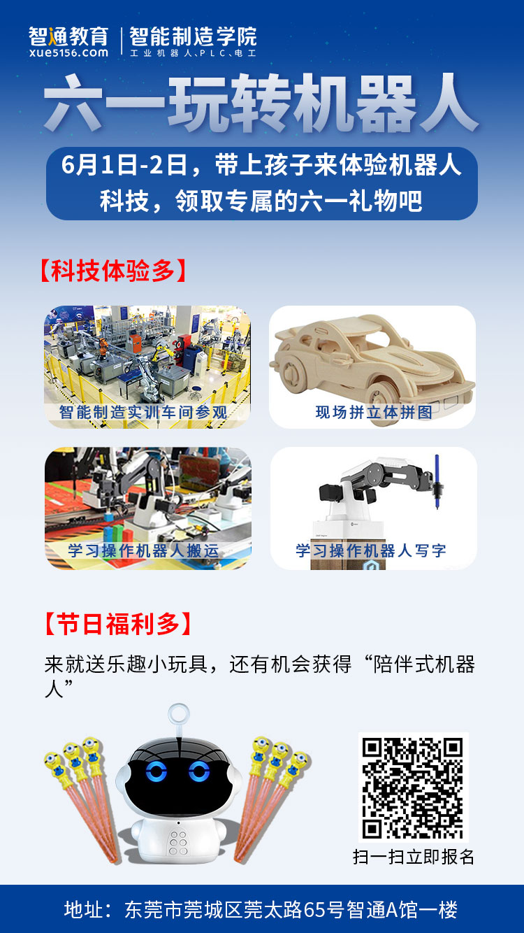 智通教育六一兒童節活動