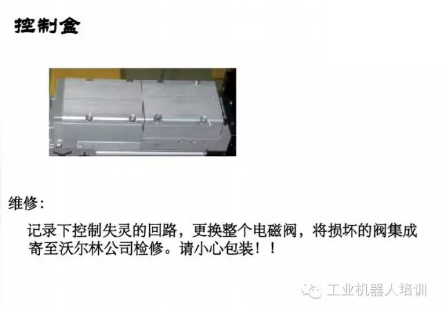 智通教育工業機器人培訓維護保養知識點13