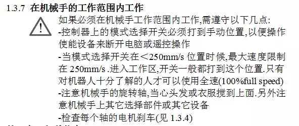 智通教育工業機器人培訓維護保養知識點20